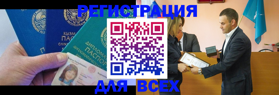 временная регистрация 2025 в Белгороде