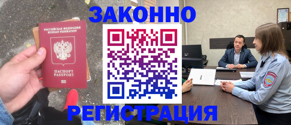 прописка иностранных граждан в Белгороде