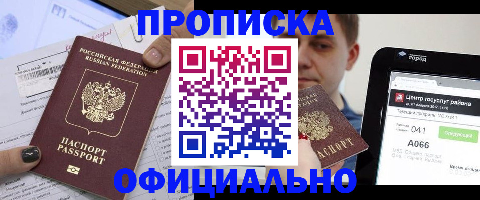 временная прописка в Белгороде