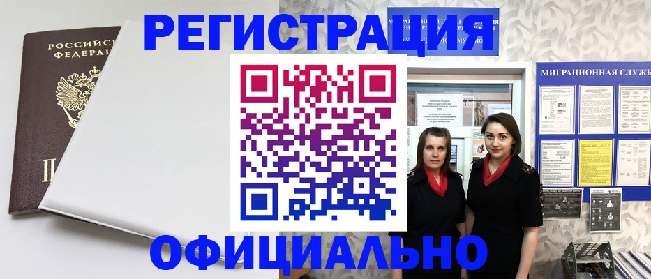 прописка 2025 в Белгороде