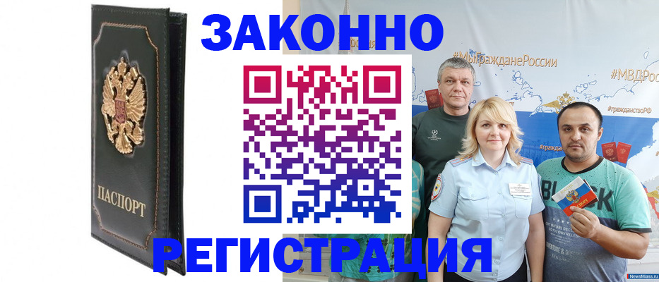 прописка законно в Белгороде