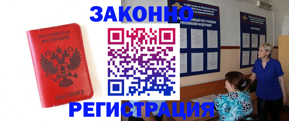 прописка регистрация в Белгороде