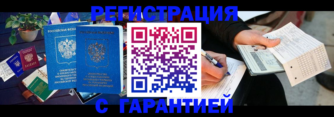 прописка иностранных граждан в Белгороде