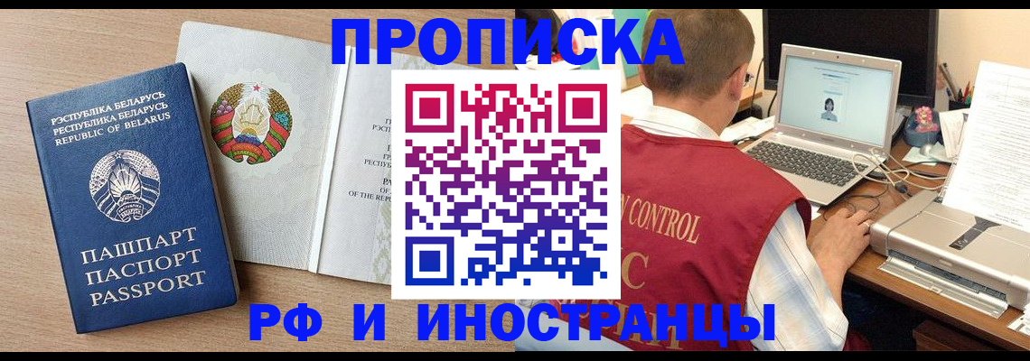 временная регистрация в Белгороде