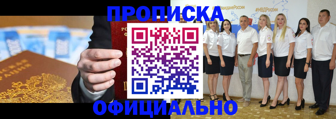 прописка ребенка в Белгороде