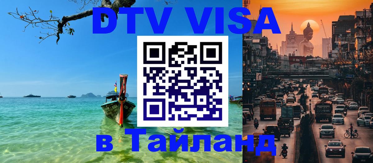 Цены на DTV визу в Таиланд — пакеты услуг, достаточно даже паспорта - 